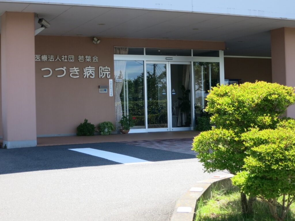 つづき病院 (1280x960)