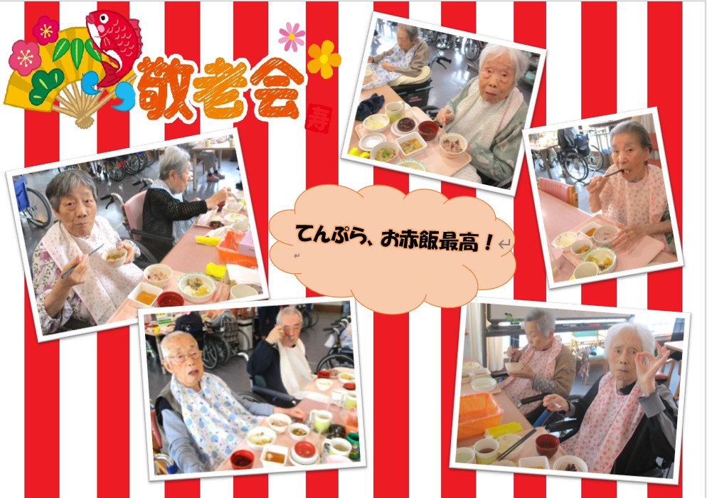 行事食 　～敬老の日～